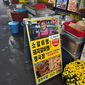 경희식당 리뷰 사진