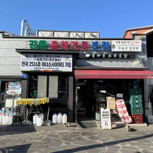 동화가든 리뷰 사진