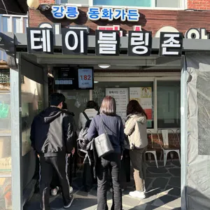동화가든 리뷰 사진