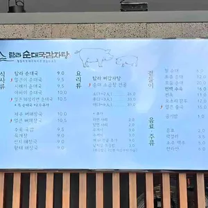 탐라순대국감자탕 리뷰 사진