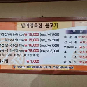남이 불고기 정육점 리뷰 사진