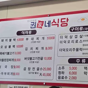 권가네식당 리뷰 사진