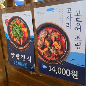 화덕으로간 고등어반상 리뷰 사진