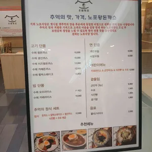 노포돈까스 리뷰 사진