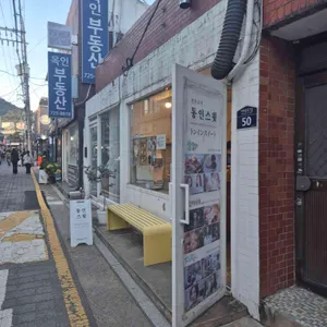 통인스윗 리뷰 사진