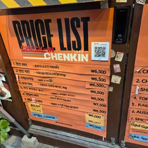 첸킨 리뷰 사진