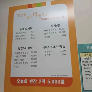 주미수제도시락 리뷰 사진