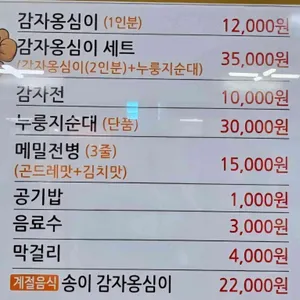 공가네감자옹심이 리뷰 사진