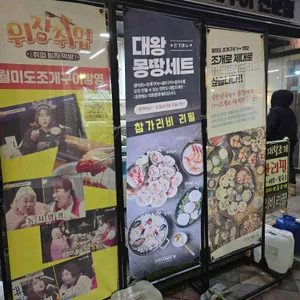 대왕조개구이 리뷰 사진