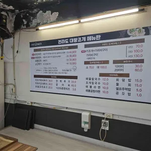 대왕조개구이 리뷰 사진