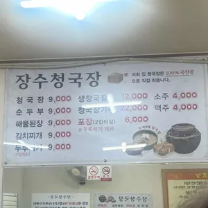 장수청국장 리뷰 사진