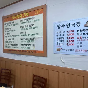 장수청국장 리뷰 사진