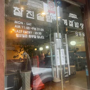 찰진솥밥계절밥상 리뷰 사진