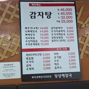 정성해장국 리뷰 사진