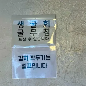 굴세상 리뷰 사진