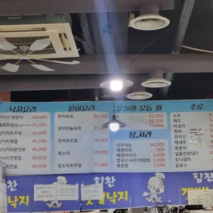 힘찬갯벌낙지 리뷰 사진