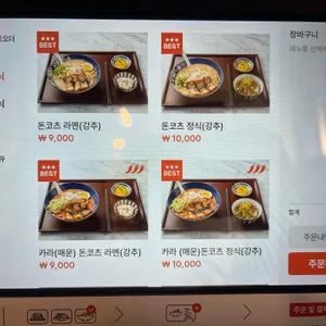 우마이라멘 리뷰 사진