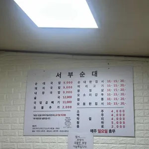서부순대집 리뷰 사진
