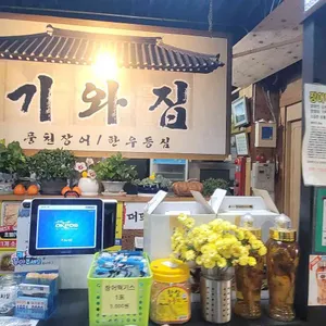 기와집 리뷰 사진