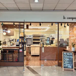 르깜빠뉴 리뷰 사진