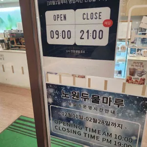 노원두물마루COFFEE&SNACK 리뷰 사진