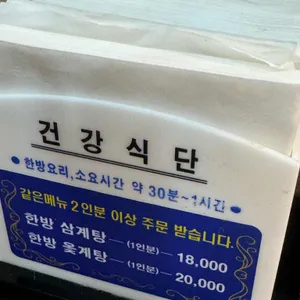 강원한방토종삼계탕 리뷰 사진