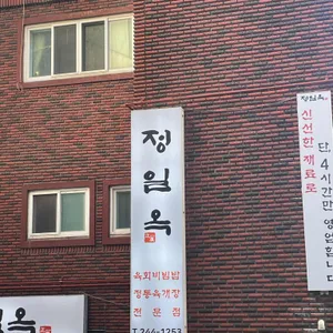정일옥 대표 사진