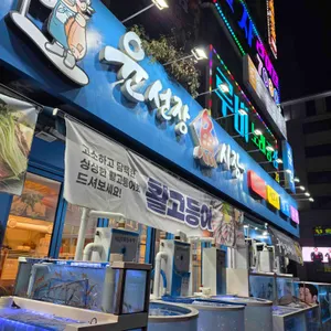 윤선장어시장 리뷰 사진