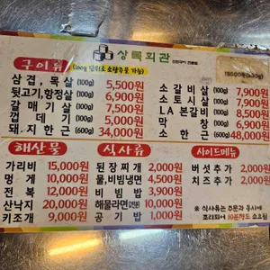 상록회관 연탄구이 전문점 리뷰 사진