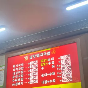 24시남양돼지국밥 리뷰 사진