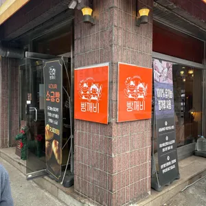 빵깨비 리뷰 사진