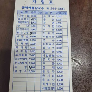 동해칼국수 리뷰 사진