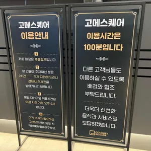 고메스퀘어 리뷰 사진