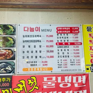 다능이 리뷰 사진