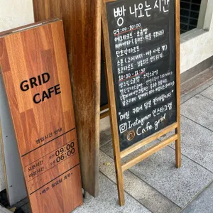 그리드 카페 리뷰 사진