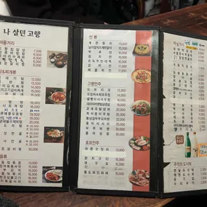 나살던고향 리뷰 사진