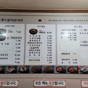 큰맘할매순대국 리뷰 사진