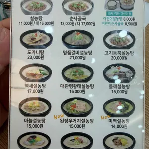 신선설농탕 리뷰 사진