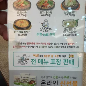 신선설농탕 리뷰 사진