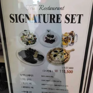 트라이아스 리뷰 사진