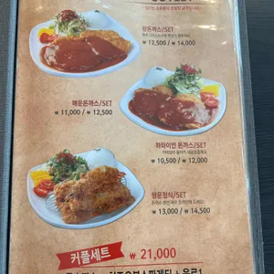 행운돈까스 리뷰 사진