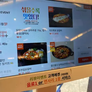 신림춘천집 리뷰 사진