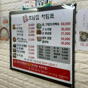 호남집 리뷰 사진