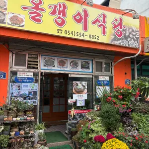 올갱이식당 리뷰 사진