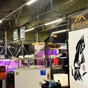 태백상회 리뷰 사진