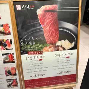 샤브20 리뷰 사진