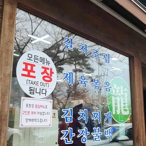 용기사식당 대표 사진