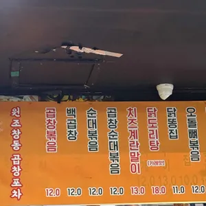 창동곱창포차 리뷰 사진