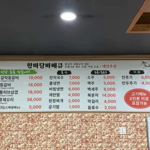 한마당바베큐 리뷰 사진