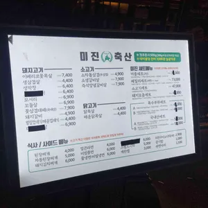 미진축산 리뷰 사진